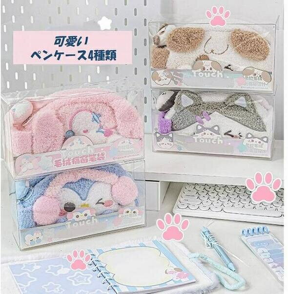 樂天商城 - ペンケース　筆箱 筆入れ 文具用品収納 文房具ケース 大容量 筆箱 ペンケース 多機能 中学生 高校生 子供 かわいい　猫　犬　ふでばこ 小物収納 女子 ポーチ 筆入 鉛筆 万年筆 文房具収納 消しゴム 化粧品収納 電子アクセサリー収納4種類