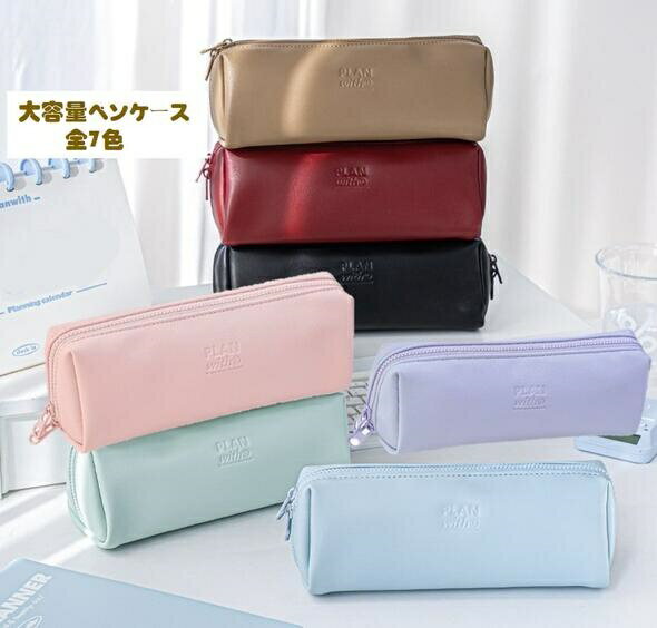 樂天商城 - ペンケース　筆箱 筆入れ 文具用品収納 文房具ケース 大容量 筆箱 ペンケース 多機能 中学生 高校生 子供 小学生 シンプル おしゃれ ふでばこ 小物収納 女子 ポーチ 筆入 鉛筆 万年筆 文房具収納 消しゴム 化粧品収納 電子アクセサリー収納　8色