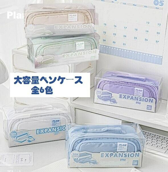 Rakuten - ペンケース　筆箱 筆入れ 文具用品収納 文房具ケース 大容量 筆箱 ペンケース 多機能 中学生 高校生 子供 小学生 シンプル おしゃれ ふでばこ 小物収納 女子 ポーチ 筆入 鉛筆 万年筆 文房具収納 消しゴム 化粧品収納 電子アクセサリー収納　6色