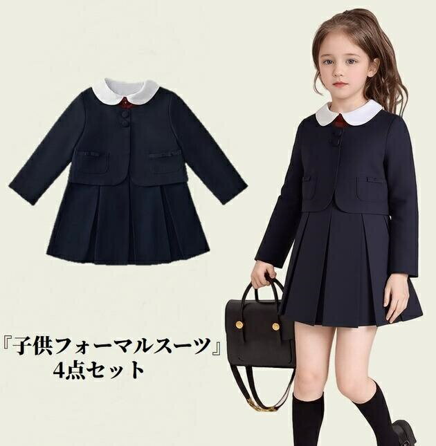Rakuten - 子供フォーマルスーツ 4点セット 子供スーツ キッズスーツ 子供服 中学生 小学生　ワンピース ピアノ発表会　卒園式 アンサンブルスーツ 受験 七五三 冠婚葬祭 入学式 卒業式 学園祭 文化祭JK制服 濃紺　100cm~160cm