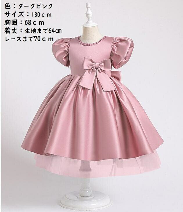 Rakuten - 【在庫処分セール】子供ドレス　女の子ドレス　ピアノ発表会ドレス　子供フォーマルドレス　フラワーガール　パープル　女の子花ドレス　プリンセスドレス　七五三 撮影ドレス　お誕生会　結婚式ドレス　コンクールドレス　ダークピンク　130cm