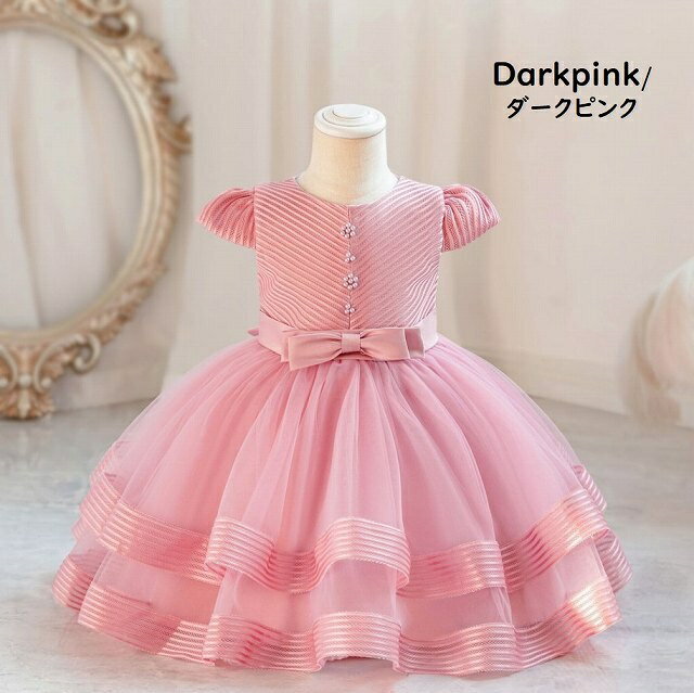Rakuten - ベビードレス　ベビーフォーマルドレス　フラワーガール　赤ちゃんフォーマルドレス　プリンセスドレス　結婚式ドレス　七五三撮影　パーティー　お誕生会ドレス　ベビー服　お祝いドレス　チュールスカート キッズドレス　ピンク　ゴールド　ダークピンク　70cm~110cm