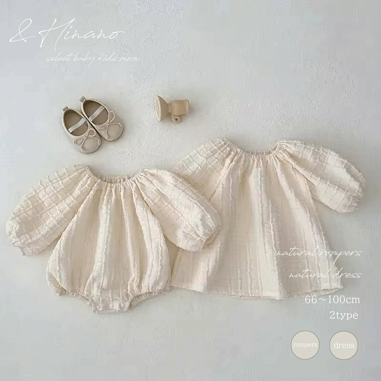 Rakuten - 2種類　キッズ　ベビー　凹凸ワンピース　凹凸ロンパース　韓国子供服　66cm〜100cm　60　70　80　90　100　ナチュラル　立体　3D　エンボス　生地　　姉妹　双子　ペア　リンク　コーデ　お揃い　春　夏　秋　長袖　ドレス　淡色　かわいい　可愛い　おしゃれ