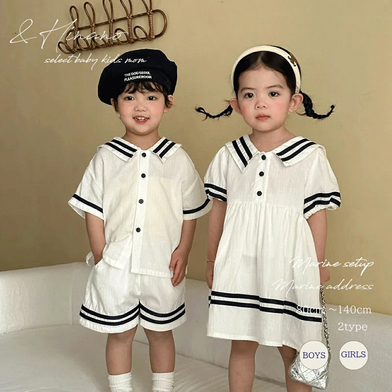 Rakuten - リンクコーデ　男の子　女の子　マリンセットアップ　マリンワンピース　韓国子供服　80cm〜140cm　80　90　100　110　120　130　140　ペア　おそろ　海　ビーチ　プール　リゾート　ドレス　短パン　シャツ　上下セット　春　夏　お揃い　コーデ　兄　弟　姉　妹