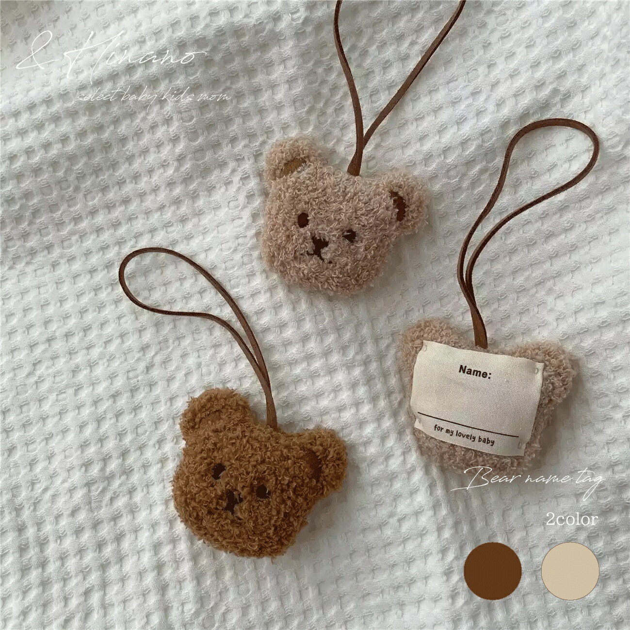 2カラー　くまさんネームタグ　名前　キーホルダー　名札　ストラップ　ランドセル　荷物　バッグ　バック　かわいい　おしゃれ　もこもこ　ふわふわ　モコモコ　フワフワ　ぬいぐるみ　クマ　ベアー　ベア　子供　こども　子ども　赤ちゃん　ベビー