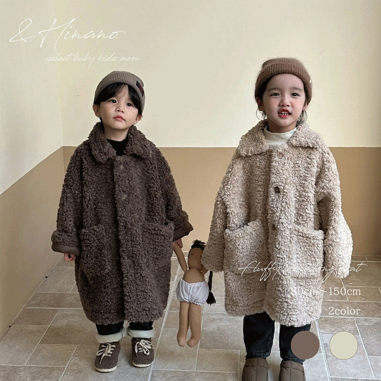 Rakuten - 2カラー　キッズ　ゆるっともこもこロングコート　韓国子供服　80cm〜150cm　80　90　100　110　120　130　140　150　コート　アウター　もこもこ　ふわふわ　ルーズ　ゆる　シルエット　起毛　ファー　ロング　丈　ぬいぐるみ