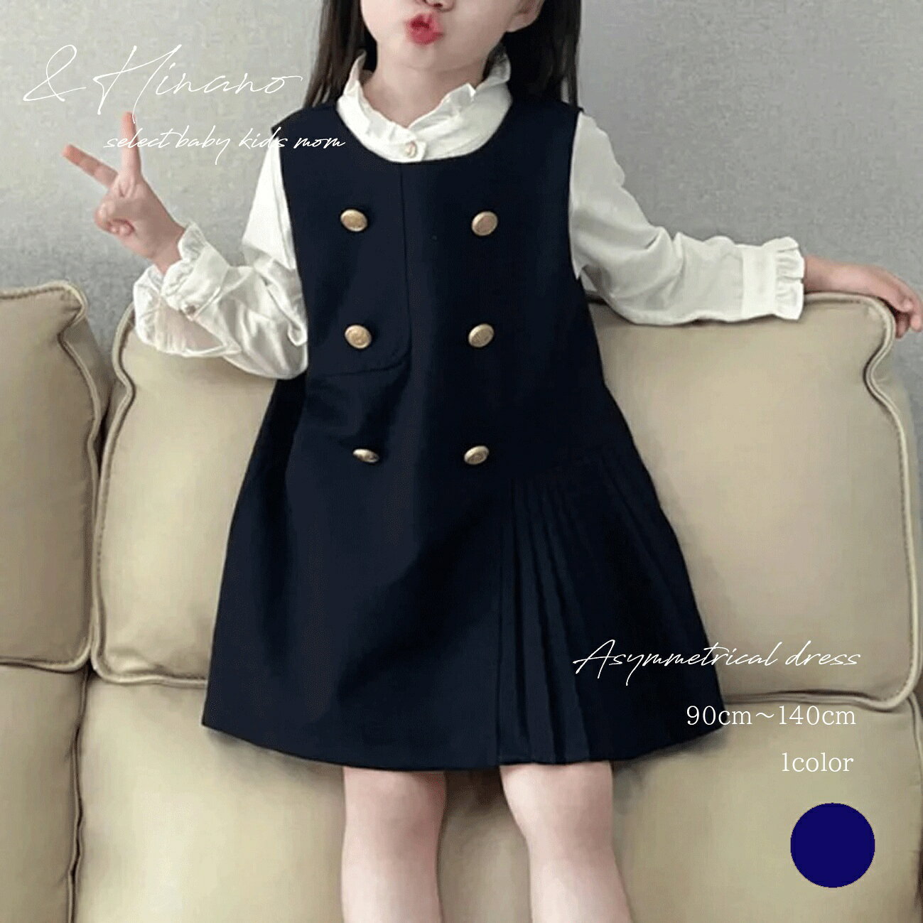 Rakuten - キッズ　アシンメトリーワンピース　韓国子供服　90cm〜140cm　90　100　110　120　130　140　ボタン　非対称　プリーツ　紺　ネイビー　春　夏　卒園式　入園式　卒業式　入学式　おしゃれ　可愛い　かわいい