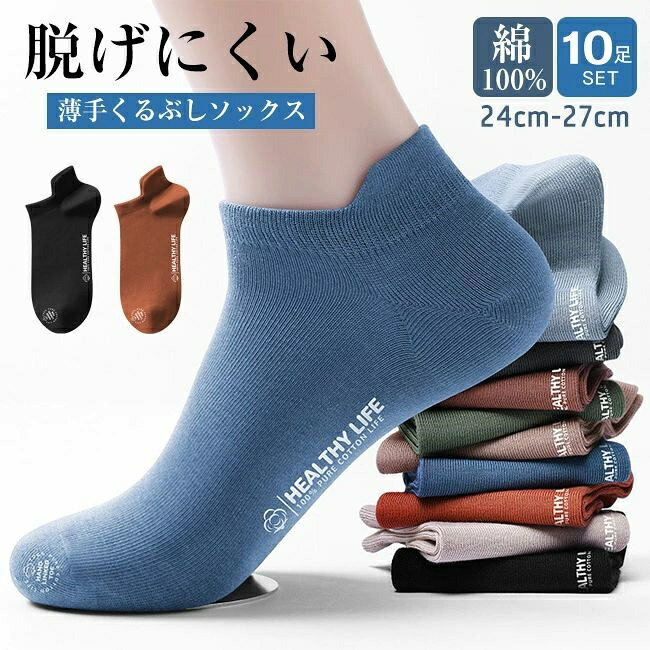 Rakuten - 【期間限定：1足398円！クーポン利用で】 高品質 10足set 靴下 高品質 夏用 ソックス 靴下メンズソックス 春夏秋冬 シンプル カラフルソックス おしゃれ 綿100% クルーソックス カジュアルソックス 靴下無地 くつした 長め 蒸れない アウトドア靴下 ゴルフウェア 汗じみ防止