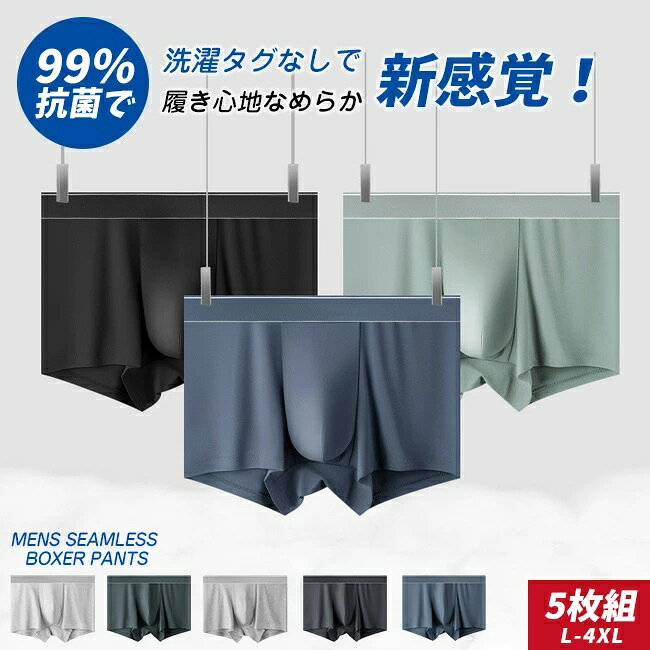 Rakuten - 送料無料 お得な5枚セット メンズ 下着 福袋 吸汗速乾 シンプル おしゃれ 伸縮性 響かない スポーツ 薄型 男性用 ノーマル 無地 ストレッチ サラッと快適 抗菌 消臭 ボクサーパンツ ボクサー 男性下着 メンズ下着 速乾 ドライ 大きいサイズ