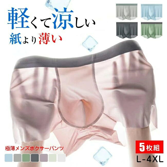 樂天商城 - 【10%OFFクーポン】送料無料 高品質 お得な5枚セット メンズ 福袋 吸汗速乾 シンプル おしゃれ 伸縮性 響かない スポーツ 薄型 男性用 ノーマル 無地 ストレッチ サラッと快適 抗菌 消臭 ボクサーパンツ ボクサー 男性下着 メン