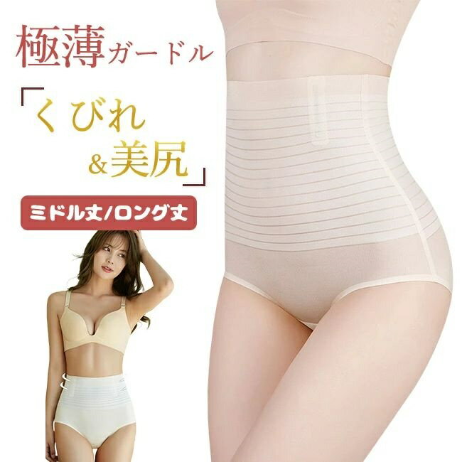 Rakuten - 送料無料 2枚セット 選べる2TYPE極薄ガードル ショーツ ガードルショーツ 体型カバー 薄手 ベージュ ブラック 体系カバー ヒップアップ 美尻 レディース お腹 引き締め 骨盤なめらかホールド骨盤ショーツ シームレスショーツ