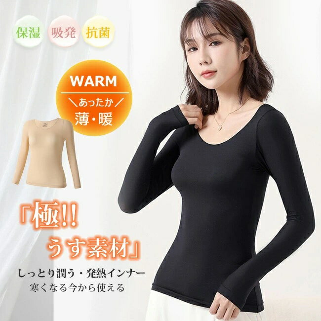 Rakuten - ＼50％OFF！2点購入クーポンで／ あったかインナー レディース インナーシャツ ストッキングインナー 防寒 汗取りインナー シャツ 肌着 薄手 広い 深あき ブラック 黒 ベージュ 薄い 軽い 暖かい 冬 ストッキング 生地 フィット 伸縮 長袖 保温 冷え性