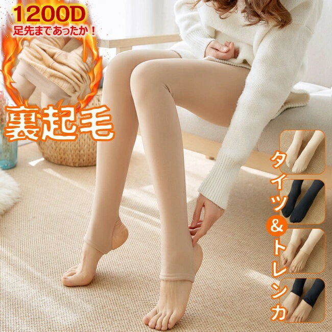 Rakuten - 【680円〜1 580円！2点購入クーポンで】タイツ 新作 無地 ストレッチ あったか スキニー 肌色 素肌感 アウトドア 防寒 秋 冬 春 スポーツウエア ボア付き レギンス 着圧タイツ トレンカ 裏起毛あり 裏起毛なし ボトムス レディース 着圧 フェイクタイツ 肌色 裏起毛 厚手
