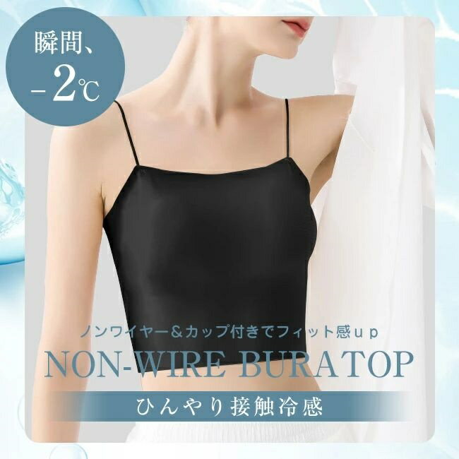 送料無料 高品質 2枚セット ブラトップ 夏用ブラ 接触冷感 夏ブラ 涼しい ブラジャ...