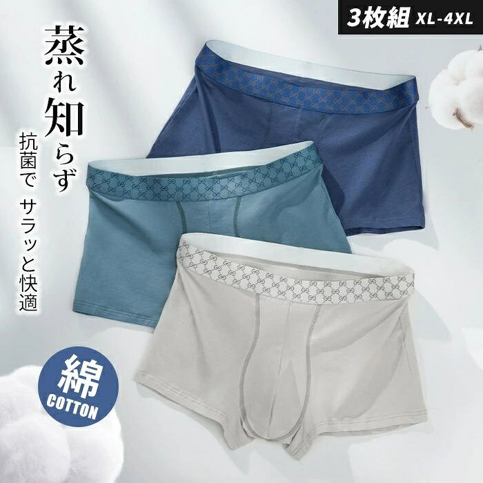 Rakuten - 送料無料 高品質 お得な3枚セット 綿100% 超ストレッチ メンズ ボクサーパンツ 下着 福袋 吸汗速乾 シンプル おしゃれ 通気性 伸縮性 響かない スポーツ 薄型 男性用 ノーマル 無地 サラッと快適7A抗菌消臭 ボクサー 男性下着 メンズ下着 ドライ 大きいサイズ ゴルフウエア