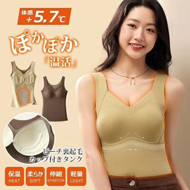 Rakuten - 高品質 2in1 タンクトップ カップ付き ブラトップ Vネック カシミヤ シルク インナー キャミソール ブラキャミ 裏起毛 レディース パッド付き 下着 ルームウェア 極厚生地 発熱インナー あったか 両面起毛 暖か ブラタンク