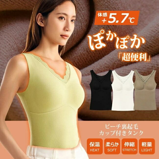 Rakuten - 送料無料 起毛タンクトップ インナー カップ付き あったか ポカポカ ブラトップ あったかインナー レディースインナー 下着 ふわふわ 暖かい 快適 裏起毛 シンプル レース 防寒 冬?タンク ノンワイヤー カップ 裏起毛インナー タンクトップ 大きいサイズ 冬 ヒートインナー
