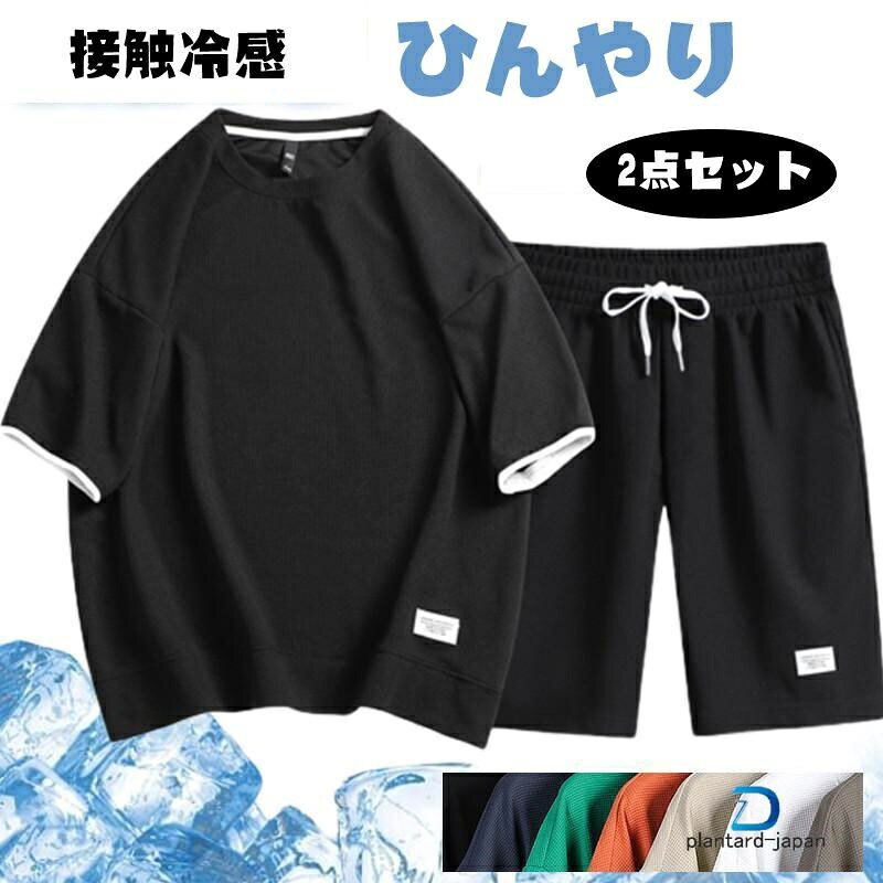 Rakuten - セットアップ メンズ ジャージ 上下 夏 レディース 半袖Tシャツ ハーフパンツ フェイクレイヤード スポーツウェア 無地 重ね着風 夏服 おしゃれ 爆買