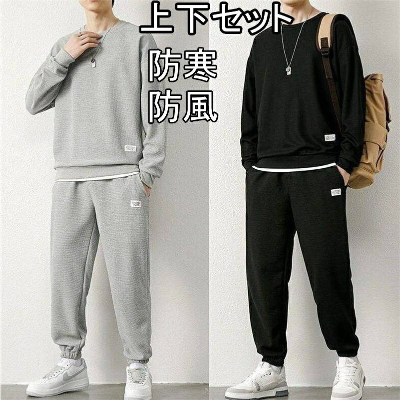 10%OFFクーポン セットアップ メンズ 長袖 ワッフル 上下セット 裹起毛 ボア ジャージ トレーナー ロングパンツ…