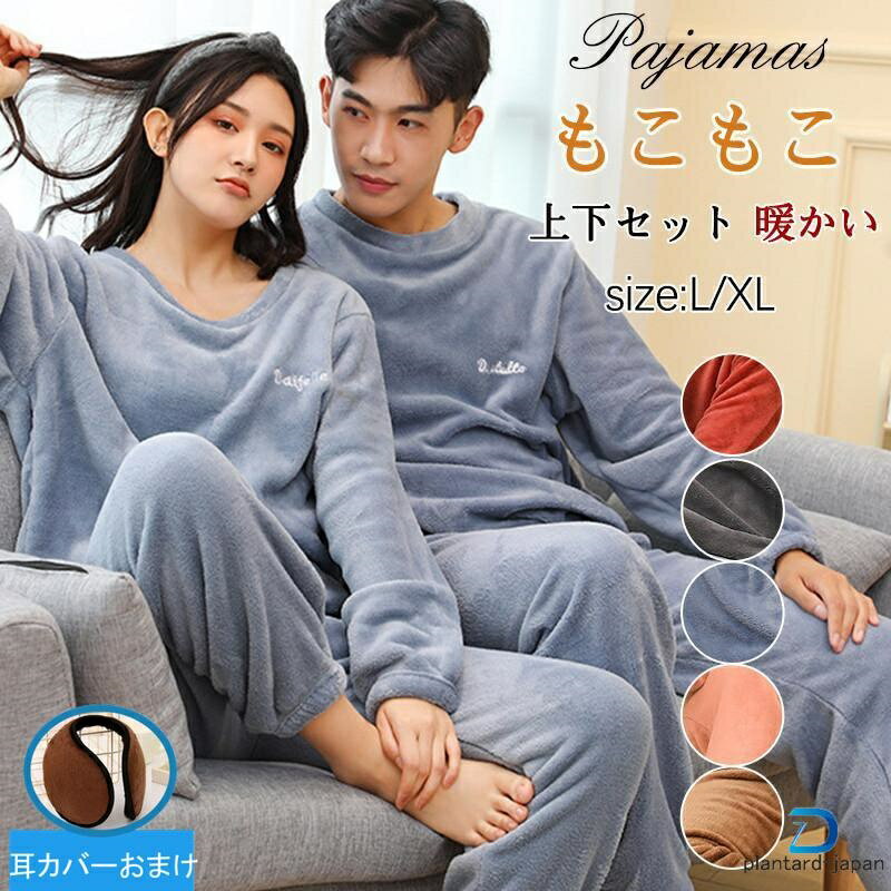 Rakuten - パジャマ ルームウェア メンズ 長袖 上下セット 裏起毛 暖かい 防寒 部屋着 無地 もこもこ ナイトガウン 冬 大きいサイズ 男性 父 プレゼント 爆買