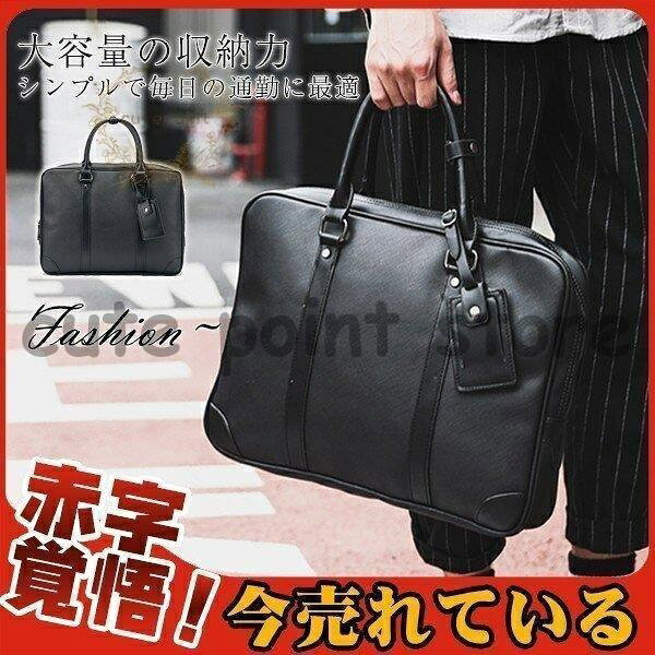 商品詳細： カラー：/画像通り サイズ：/フリーサイズ 【商品説明】 大容量の収納力と整理力 丁寧な作りで耐久性も抜群 シンプルで毎日の通勤に適 ON/OFF兼用！ 高機能のビジネストート 【サイズ】幅：約40cm / 高さ：約30cm / マチ：約7cm 内側：小物用オープン式ポケット×1 【重さ】約950グラム 【素材】合成皮革、ポリエステル、その他 【ご注意】 ※サイズ表記は目安です。誤差はご了承ください。 ※生産の関係により写真と色、柄が若干異なる場合があります。 ※商品は縫製上の細かいほつれ、汚れ、素材特有の臭いや接着剤等の臭いが残っている場合がございますので、気になるお客様はご購入をお控え下さい。 【キーワード】ビジネスバッグ ブリーフケース メンズ かばん 手提げ 通勤 出張 就活 オフィス フォーマル パソコン 防水 ブラック 収納 レザー A4 大きめ