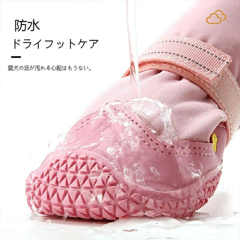 【10%OFFクーポン】4個セット 犬用ブーツ ドッグシューズ 防水 軽量 雨の日 テープ...