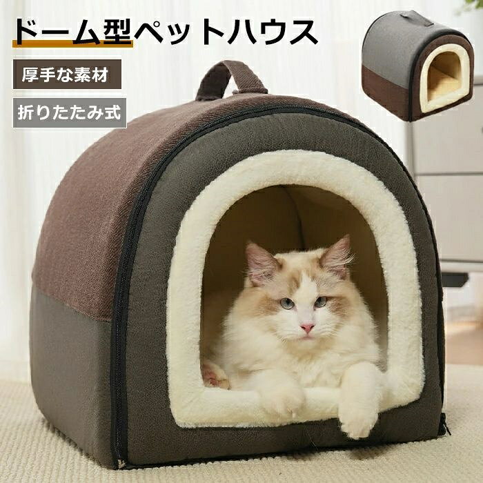 おすすめポイント 【ドーム型のようなペットハウス】もぐりこむ猫の習性のために作られました。体をすっぽり包み込み、安心感抜群！ふわふわな触感を楽しめて、どんな寝相でもぐっすり眠れます。 【寝心地にこだわったデザイン】肌触りのよい生地を採用し、PP綿がたっぷり充填され、ふわふわしてとても柔らかい。耐久性や寝心地に優れて、愛犬愛猫の冬寒さ対策品として大人気のペット。 【快適な居住空間】大空間デザインを採用し、猫にとって安心感を与え、寝る場所、遊ぶ場所、隠れる場所など、さまざまな用途に対応できます。リラックスしやすくなります。 【シンプルなスタイリッシュ】お部屋のインテリアにマッチし、リビングルーム、寝室など、どこにでも置くことができます。 いつでも、どこでも、甘い夢をお楽しめしてください。 【お手入れ簡単】中のクッションは取り外せるので、洗濯はとても便利です♪ 季節を問わずオールシーズンお使いいただけるペットベッドです。 商品名：ペットベッド 素材:ポリエステル+PP綿 サイズ: S/M/L カラー:グレー、ブラウン 生産国:中国（日本人スタッフによる安心の検品体制） ◆◆注意事項◆ ◆モニターにより色の見え方が実際の商品と多少異なることがございます。あらかじめご了承くださいませ。 ◆洗濯の際は色落ちの可能性がありますので単品手洗いでお願いいたします。 ◆商品生地、色合い、装飾部品の色やデザインなど、生産時期によって、差異が生じます。そのため、同じ商品を複数点ご購入の場合、場合によって色、コサージュのデザイン等差異がでる場合がございます。ご了承ください。 ◆輸入商品について、ご存知の通り海外の工場での縫製は日本の工場と比べますと、縫製の見劣り・糸のほつれ、製造過程における小さなキズ、シミなどが見られる場合がございますが、不良品ではございません。出荷時にすべての商品を検品しておりますが、予め上記点ご了承下さい。 ◆ご購入前に、【サイズ】・【カラー】・【価格】・【数量】・【お客様情報】等、ご注文内容にお間違いがないか必ずご確認ください。 ▼検索関連キーワード（商品の説明ではありません） ペットベッド ドーム 冬 半密閉 犬 猫 ハウス 冬 ペット ベッド 洗える 猫ベッド 犬ベッド ふわふわ ペットハウス クッション ペットソファ 小型犬 中型犬 クッション 猫 形崩れにくい 猫犬用 かわいい おしゃれ 柔らかい 防風 保温 防寒 お手入れ簡単 ペットベッド ふわふわ 洗える かわいい 犬 猫 滑り止め ペットクッション 犬用クッション 小型犬 中型犬 大型犬 シャギー 暖かい 柔らかい フワフワ もこもこ 寝床 犬ベッド 猫ベッド 水洗い 丸洗い ふんわり 寒さ対策 暖かい ペットマット 滑り止め 可愛い 犬クッション 通年 ラージ ペットソファー ペットベット 冬用 あったか 暖かい ペットマット 滑り止め かわいい おしゃれ 餃子型 折りたたみ 畳 快適 丸洗い お手入れ簡単 あったか おしゃれ 軽量 掃除がしやすい 移動便利 洗濯 丸洗い 子犬 子猫 多頭飼い キャットハウス 滑り止め 超小型犬 小型犬 中型犬 大型犬 寝心地いい 耐久性 ペットソファー ペットグッズ 犬小屋 猫小屋 イヌ ネコ ねこ いぬ キャット ドッグ 防寒対策 冷気遮断 床暖房対応 隠れ家 ぐっすり眠れる 寝袋 ペット用寝袋 保温 四季兼用 ペット用品 収納可能 ペットグッズ 成犬 老犬 シニア 介護 通気 ホカホカ 通年 オールシーズン お昼寝 お休み ペットテント 半密閉式 多機能 小動物用 ぽかぽか 冷え対策 部屋 うさぎ おすすめ 人気 全猫種 シンプル 犬猫対策 厚い 厚め 厚手 春 夏 秋 冬 ナチュラル 耐久性 通気性 ゆったり 眠れる ぐっすり眠れる シャギー 巣 隠れ家 おうち 寝床 滑り止め ウォーム オールシーズン イヌ用 いぬ用 あったかい プレゼント ギフト▼検索関連キーワード（商品の説明ではありません） ペットベッド ドーム 冬 半密閉 犬 猫 ハウス 冬 ペット ベッド 洗える 猫ベッド 犬ベッド ふわふわ ペットハウス クッション ペットソファ 小型犬 中型犬 クッション 猫 形崩れにくい 猫犬用 かわいい おしゃれ 柔らかい 防風 保温 防寒 お手入れ簡単 ペットベッド ふわふわ 洗える かわいい 犬 猫 滑り止め ペットクッション 犬用クッション 小型犬 中型犬 大型犬 シャギー 暖かい 柔らかい フワフワ もこもこ 寝床 犬ベッド 猫ベッド 水洗い 丸洗い ふんわり 寒さ対策 暖かい ペットマット 滑り止め 可愛い 犬クッション 通年 ラージ ペットソファー ペットベット 冬用 あったか 暖かい ペットマット 滑り止め かわいい おしゃれ 餃子型 折りたたみ 畳 快適 丸洗い お手入れ簡単 あったか おしゃれ 軽量 掃除がしやすい 移動便利 洗濯 丸洗い 子犬 子猫 多頭飼い キャットハウス 滑り止め 超小型犬 小型犬 中型犬 大型犬 寝心地いい 耐久性 ペットソファー ペットグッズ 犬小屋 猫小屋 イヌ ネコ ねこ いぬ キャット ドッグ 防寒対策 冷気遮断 床暖房対応 隠れ家 ぐっすり眠れる 寝袋 ペット用寝袋 保温 四季兼用 ペット用品 収納可能 ペットグッズ 成犬 老犬 シニア 介護 通気 ホカホカ 通年 オールシーズン お昼寝 お休み ペットテント 半密閉式 多機能 小動物用 ぽかぽか 冷え対策 部屋 うさぎ おすすめ 人気 全猫種 シンプル 犬猫対策 厚い 厚め 厚手 春 夏 秋 冬 ナチュラル 耐久性 通気性 ゆったり 眠れる ぐっすり眠れる シャギー 巣 隠れ家 おうち 寝床 滑り止め ウォーム オールシーズン イヌ用 いぬ用 あったかい プレゼント ギフト おすすめポイント 【ドーム型のようなペットハウス】もぐりこむ猫の習性のために作られました。体をすっぽり包み込み、安心感抜群！ふわふわな触感を楽しめて、どんな寝相でもぐっすり眠れます。 【寝心地にこだわったデザイン】肌触りのよい生地を採用し、PP綿がたっぷり充填され、ふわふわしてとても柔らかい。耐久性や寝心地に優れて、愛犬愛猫の冬寒さ対策品として大人気のペット。 【快適な居住空間】大空間デザインを採用し、猫にとって安心感を与え、寝る場所、遊ぶ場所、隠れる場所など、さまざまな用途に対応できます。リラックスしやすくなります。 【シンプルなスタイリッシュ】お部屋のインテリアにマッチし、リビングルーム、寝室など、どこにでも置くことができます。 いつでも、どこでも、甘い夢をお楽しめしてください。 【お手入れ簡単】中のクッションは取り外せるので、洗濯はとても便利です♪ 季節を問わずオールシーズンお使いいただけるペットベッドです。 商品名：ペットベッド 素材:ポリエステル+PP綿 サイズ: S/M/L カラー:グレー、ブラウン 生産国:中国（日本人スタッフによる安心の検品体制） ◆◆注意事項◆ ◆モニターにより色の見え方が実際の商品と多少異なることがございます。あらかじめご了承くださいませ。 ◆洗濯の際は色落ちの可能性がありますので単品手洗いでお願いいたします。 ◆商品生地、色合い、装飾部品の色やデザインなど、生産時期によって、差異が生じます。そのため、同じ商品を複数点ご購入の場合、場合によって色、コサージュのデザイン等差異がでる場合がございます。ご了承ください。 ◆輸入商品について、ご存知の通り海外の工場での縫製は日本の工場と比べますと、縫製の見劣り・糸のほつれ、製造過程における小さなキズ、シミなどが見られる場合がございますが、不良品ではございません。出荷時にすべての商品を検品しておりますが、予め上記点ご了承下さい。 ◆ご購入前に、【サイズ】・【カラー】・【価格】・【数量】・【お客様情報】等、ご注文内容にお間違いがないか必ずご確認ください。 ▼検索関連キーワード（商品の説明ではありません） ペットベッド ドーム 冬 半密閉 犬 猫 ハウス 冬 ペット ベッド 洗える 猫ベッド 犬ベッド ふわふわ ペットハウス クッション ペットソファ 小型犬 中型犬 クッション 猫 形崩れにくい 猫犬用 かわいい おしゃれ 柔らかい 防風 保温 防寒 お手入れ簡単 ペットベッド ふわふわ 洗える かわいい 犬 猫 滑り止め ペットクッション 犬用クッション 小型犬 中型犬 大型犬 シャギー 暖かい 柔らかい フワフワ もこもこ 寝床 犬ベッド 猫ベッド 水洗い 丸洗い ふんわり 寒さ対策 暖かい ペットマット 滑り止め 可愛い 犬クッション 通年 ラージ ペットソファー ペットベット 冬用 あったか 暖かい ペットマット 滑り止め かわいい おしゃれ 餃子型 折りたたみ 畳 快適 丸洗い お手入れ簡単 あったか おしゃれ 軽量 掃除がしやすい 移動便利 洗濯 丸洗い 子犬 子猫 多頭飼い キャットハウス 滑り止め 超小型犬 小型犬 中型犬 大型犬 寝心地いい 耐久性 ペットソファー ペットグッズ 犬小屋 猫小屋 イヌ ネコ ねこ いぬ キャット ドッグ 防寒対策 冷気遮断 床暖房対応 隠れ家 ぐっすり眠れる 寝袋 ペット用寝袋 保温 四季兼用 ペット用品 収納可能 ペットグッズ 成犬 老犬 シニア 介護 通気 ホカホカ 通年 オールシーズン お昼寝 お休み ペットテント 半密閉式 多機能 小動物用 ぽかぽか 冷え対策 部屋 うさぎ おすすめ 人気 全猫種 シンプル 犬猫対策 厚い 厚め 厚手 春 夏 秋 冬 ナチュラル 耐久性 通気性 ゆったり 眠れる ぐっすり眠れる シャギー 巣 隠れ家 おうち 寝床 滑り止め ウォーム オールシーズン イヌ用 いぬ用 あったかい プレゼント ギフト
