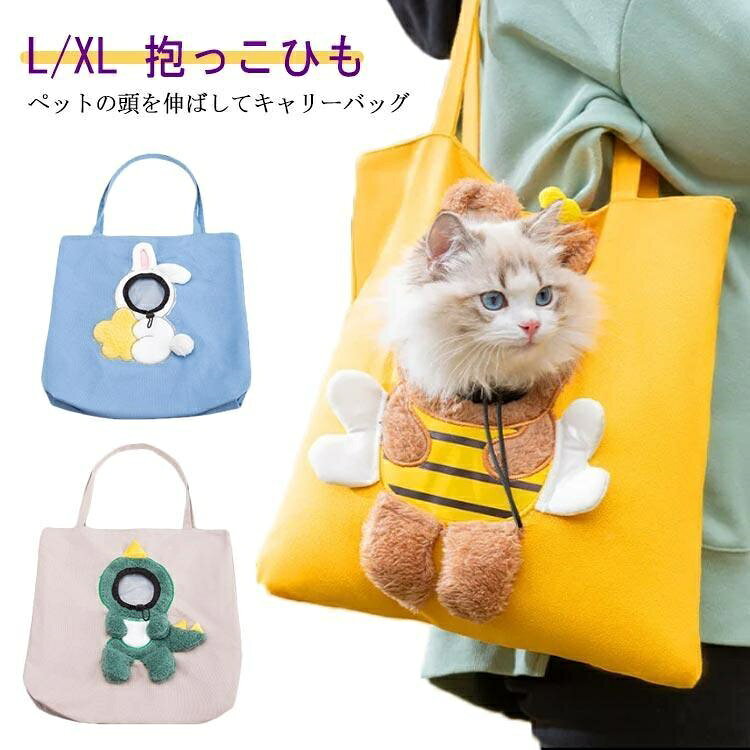 ペット用 キャリーバッグ ショルダーキャリー ペットスリング キャリーケース バッグ 抱っこひも ペットグッズ ペット用品 犬用 ネコ用 イヌ 猫 小