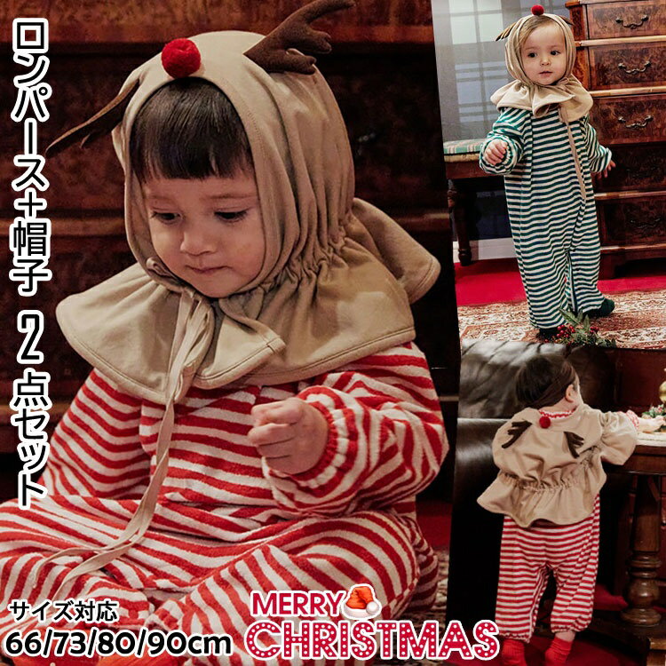 Rakuten - サンタ コスプレ クリスマス衣装 ベビー サンタクロース コスチューム トナカイ ロンパース 帽子 2点セット サンタ服 ベビー きぐるみ 赤ちゃん 女の子 男の子 記念写真 お出かけ 部屋着 ルームウエア 誕生日 クリスマス プレゼント パーティー 66cm 73cm 80cm 90cm