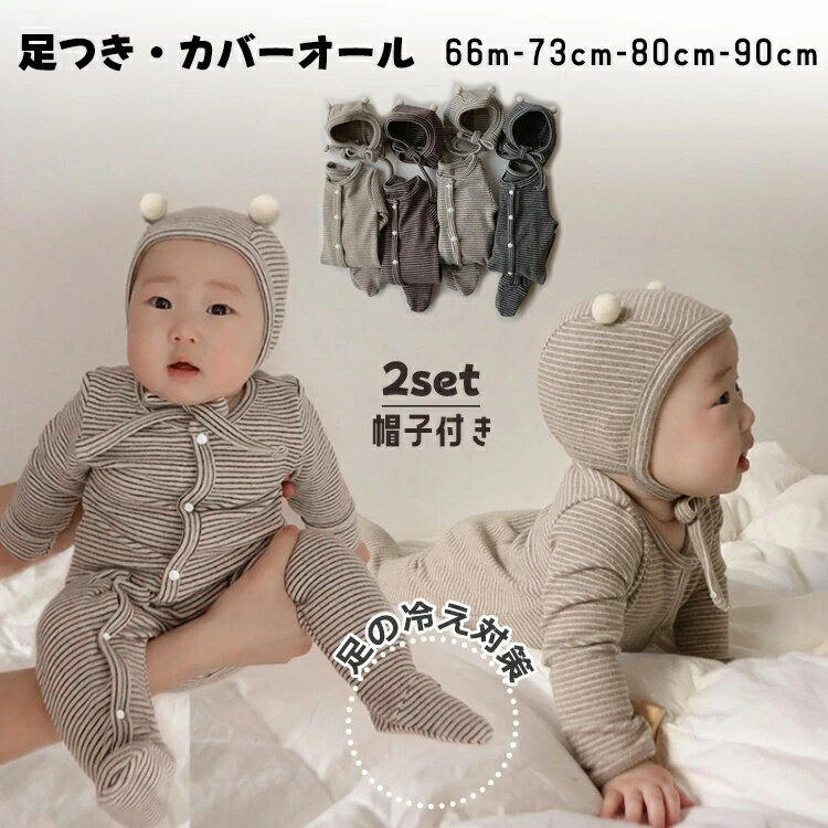 Rakuten - 【スーパーSALE】赤ちゃん ロンパース カバーオール 足つき 2点セット 帽子付き ボーダー柄 ロンパース 新生児 長袖 くま 女の子 男の子 春秋 冬 出産祝い パジャマ スリープウェア スナップボタン 前開き 可愛い 寝間着 ベビー服 66 73 80 90cm
