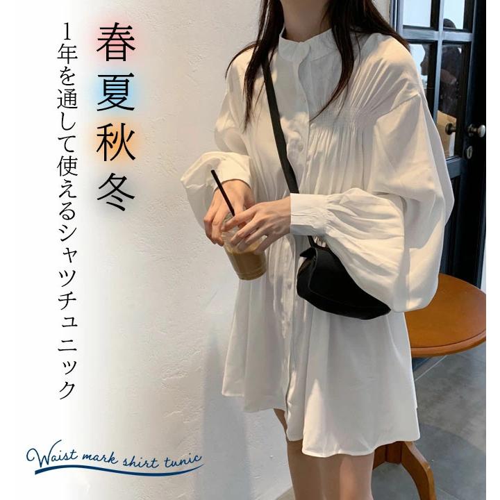 Rakuten - ブラウス 春 秋 チュニック レディース シャツ シャツワンピース ミニワンピース ワンピース ノーカラー ノーカラーシャツ 白 黒 長袖 立ち襟 ギャザー 着回し