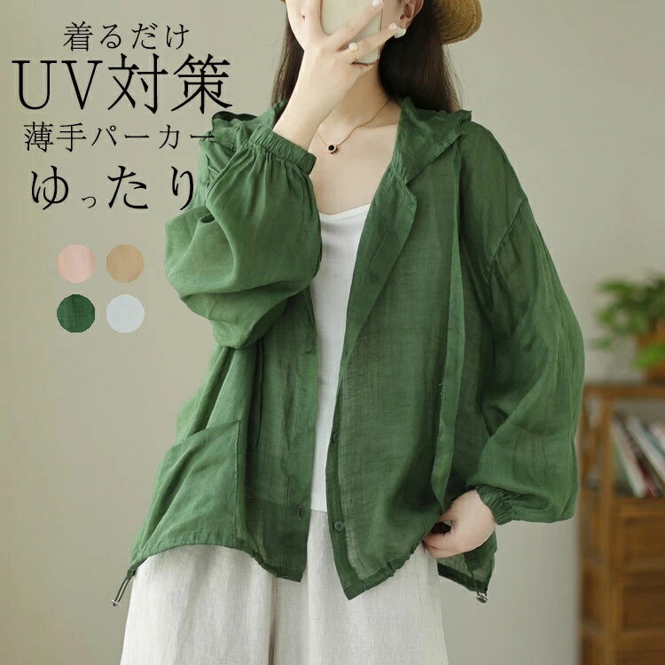 樂天商城 - 【夏人気！再販価格3580円！】UVパーカー 羽織もの レディース 夏 ポケット付き uvカット トップス 羽織り 長袖 パーカー カーディガン シースルー 紫外線 冷房対策 大きいサイズ ゆったり 軽い 薄手 体型カバー 着痩せ おしゃれ 可愛い 送料無料