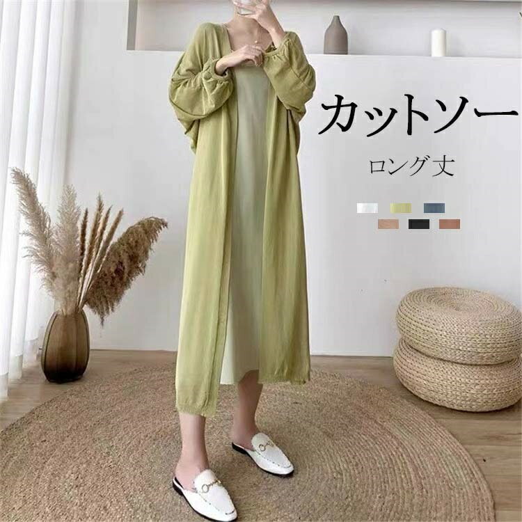 樂天商城 - サマーニット ロング uv カーディガン 長袖 レディース 夏 UVカット ボレロ 紫外線止め 冷房対策 ボリューム袖 マキシ丈 日焼け防止 薄手 ロングカーディガン トップス フレンチスリーブ 抜け感 サマーカーディガン 落ち感 羽織り 羽織るもの