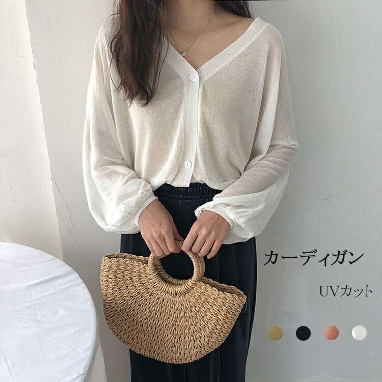 Rakuten - サマーカーディガン 長袖 uv カーディガン レディース 夏 前開け ボタン止め UVカット 冷房対策 ニットカーディガン Vネック ふんわり袖 日焼け防止 ミディアム丈 トップス 羽織り バルーン袖 涼しい 体型カバー 接触冷感 サマーニット 薄手 透け感