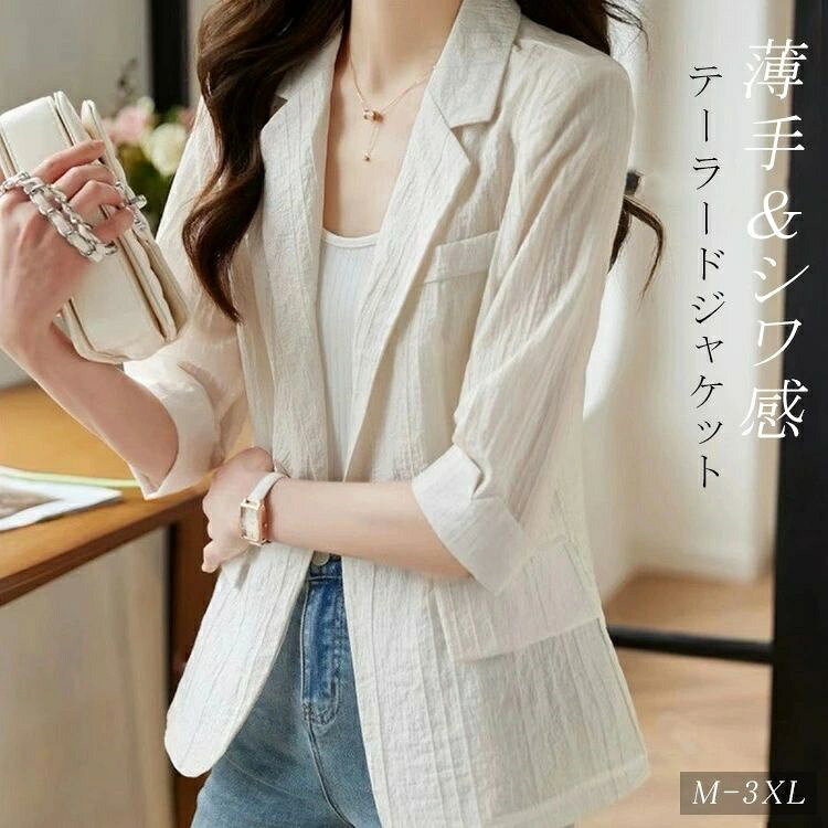 Rakuten - テーラード ジャケット 薄手 レディース 夏 夏服 テーラードジャケット 透け感 コート ジャケット アウター 羽織 トップス シワ感 サマージャケット 日焼け防止 スーツジャケット 春夏アウター 七分袖 シンプル フォーマル カーディガン カジュアル ゆったり 春