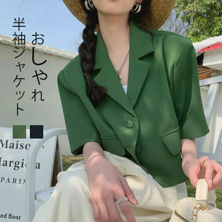 樂天商城 - 半袖ジャケット 夏 レディース ジャケット 半袖 襟付き サマージャケット カジュアル ライトアウター スーツジャケット 羽織り テーラードジャケット スーツ カーディガン 重ね着 レイヤード ゆったり 春夏 夏物 オシャレ きれいめ トレンド オフィス 20代 30代