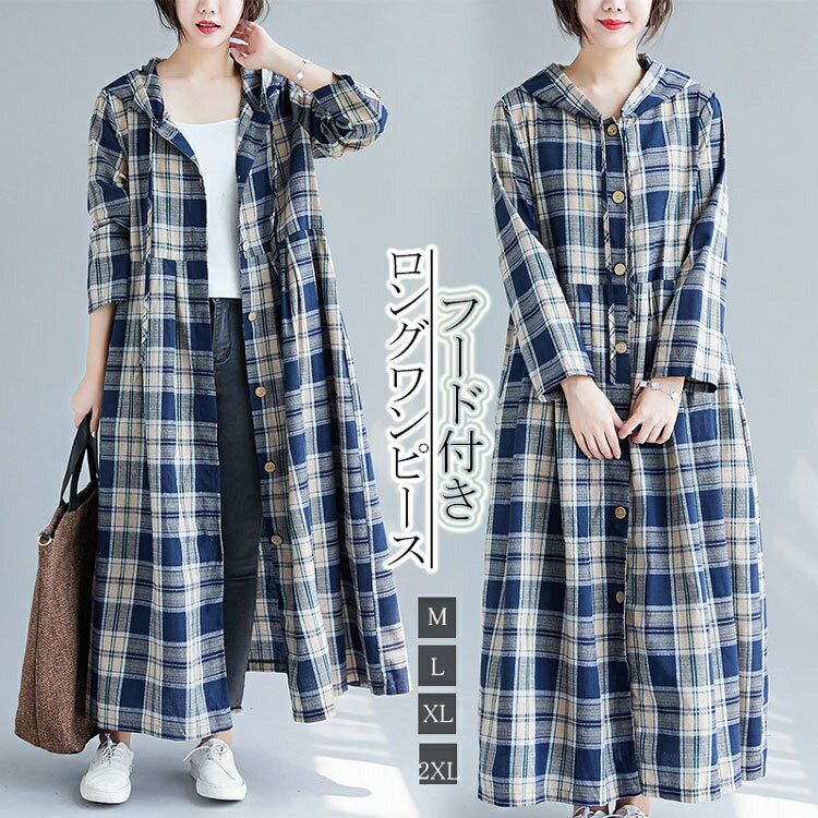 Rakuten - ロング 長袖 シャツワンピース レディース 夏 フード付きシャツ ワンピース チェック柄 フレア きれいめ ロングワンピース カジュアルワンピース ギャザー ロングシャツ カーディガン フード付き 羽織り フード付きワンピース 前開き マキシ丈 チェック柄ワンピース