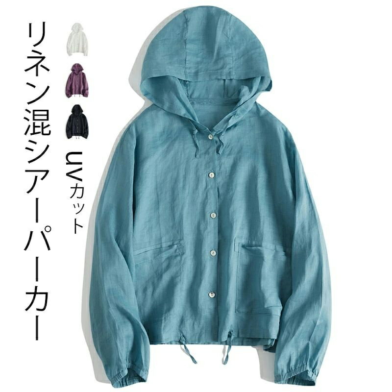 Rakuten - リネン シャツ パーカー レディース 春夏 薄手 長袖 トップス ショット丈 シアー 前開き フーディー 羽織り ライトアウター カーディガン UVカット ジャケット 麻 シアートップス 冷房対策 通気 カジュアル 30代 40代 50代 白 黒 ブルー 紫色