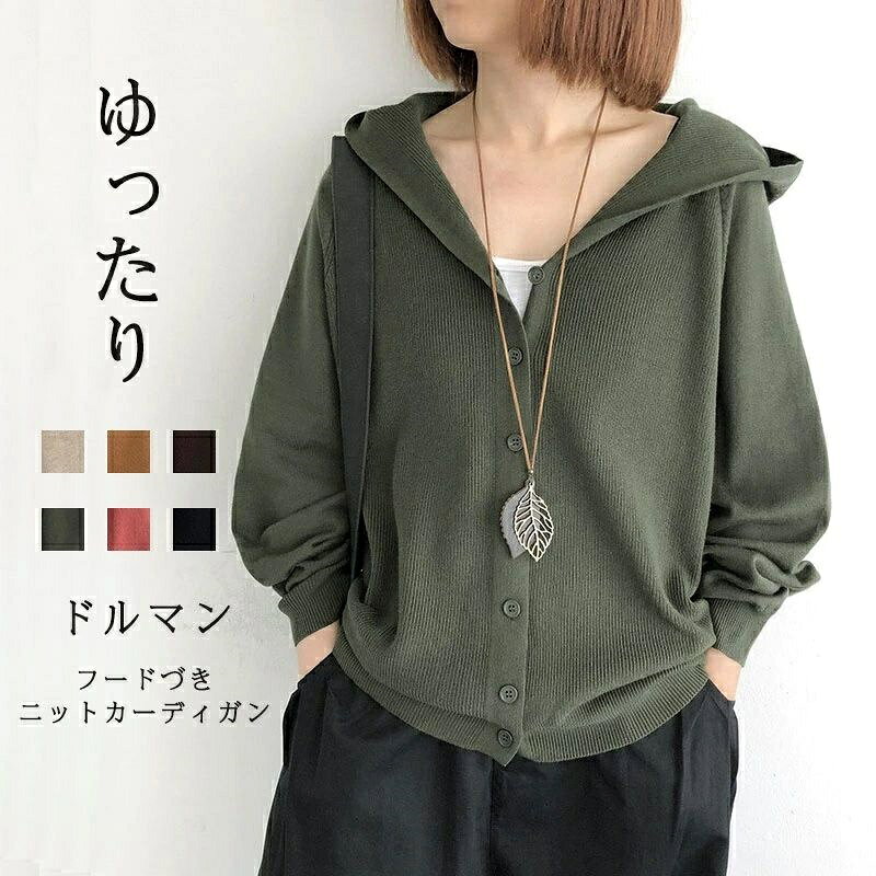 樂天商城 - カーディガン ニット ショート 春 ざっくり ニットカーディガン レディース 長袖 ニットカーデ カジュアル ニットトップス ニットコート 羽織 アウター ニット羽織 トップス フード 体型カバー ゆったり 大きいサイズ 前開き ボタン留め 黒