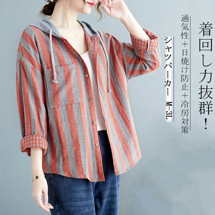 Rakuten - パーカー 長袖 レディース 秋 夏 シャツパーカー フード付き長袖シャツパーカー シャツ ブラウス シャツブラウス 長袖パーカー ストライプ 切り替え 綿 ボタン ポケット付き ドロップショルダー ゆったり 体型カバー カジュアル お尻を隠れる 送料無料