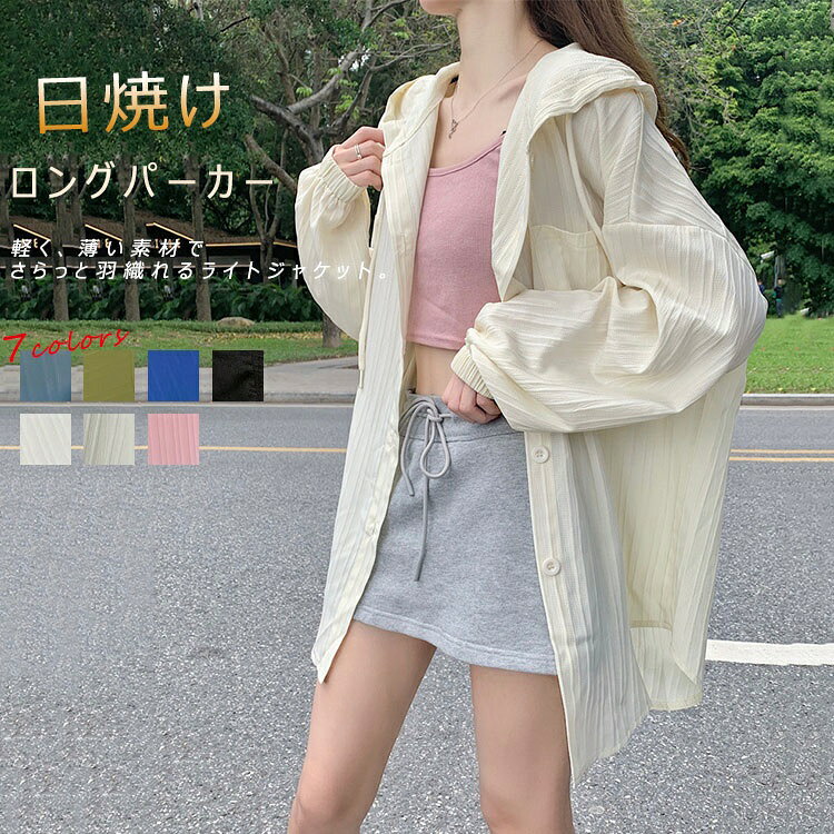 樂天商城 - 【バーゲンセール価格2580円】パーカー ロング丈 薄手 レディース 夏 uvカット ロングパーカー 紫外線対策 夏用 冷房対策 日焼け止め 無地 アウター 羽織り 前開き 長袖 フード付き 体型カバー 大人 シンプル きれいめ カジュアル お洒落 通勤 20 30 40代 アウター UV対策
