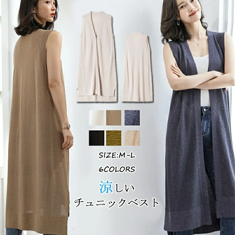 Rakuten - 春夏 ベスト レディース 前開き ロングジレ ロング ノーボタン ノースリーブ サマーニット 羽織り ライトアウター ジレ 無地 ノーカラー チュニック スリット トップス ベスト ロング丈 体型カバー レイヤード 重ね着 ひんやり 涼しい 透け アウタ