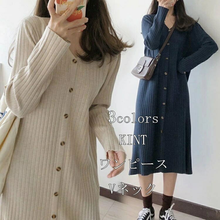 Rakuten - ニットワンピース ニットワンピ Vネック レディース 秋冬 ロングカーディガン ロングワンピ 前開き 長袖 ロング丈 トップス 薄手ニット ボタン留め 柔らか カジュアル シンプル 無地 黒 ネイビー 杏色 送料無料