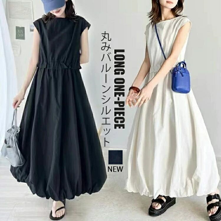 樂天商城 - 好評価！《夏再販！1点4180円！》ロングワンピース バルーン レディース ワンピース バルーンワンピース マキシワンピース ノースリーブ ワンピ バルーンスカート ロング丈 マキシ丈 フレア Aライン リゾート ゆったり 大きいサイズ 体型カバー 黒 大人可愛い 春 夏