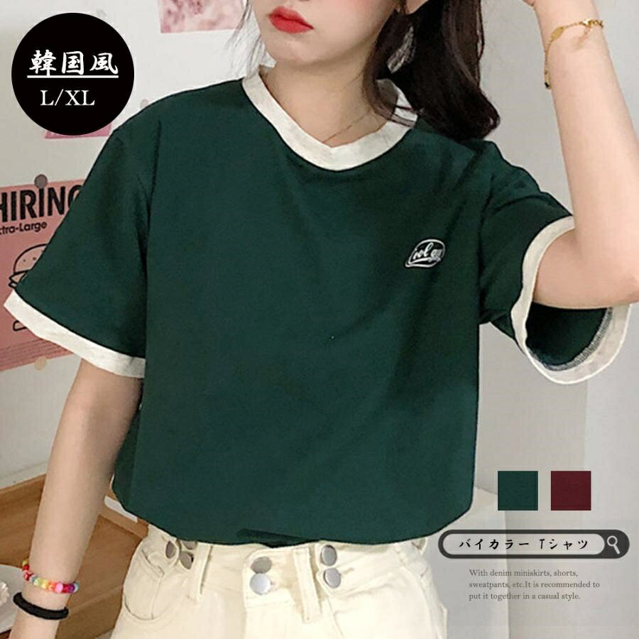Rakuten - バイカラーTシャツ 韓国半袖 カジュアル