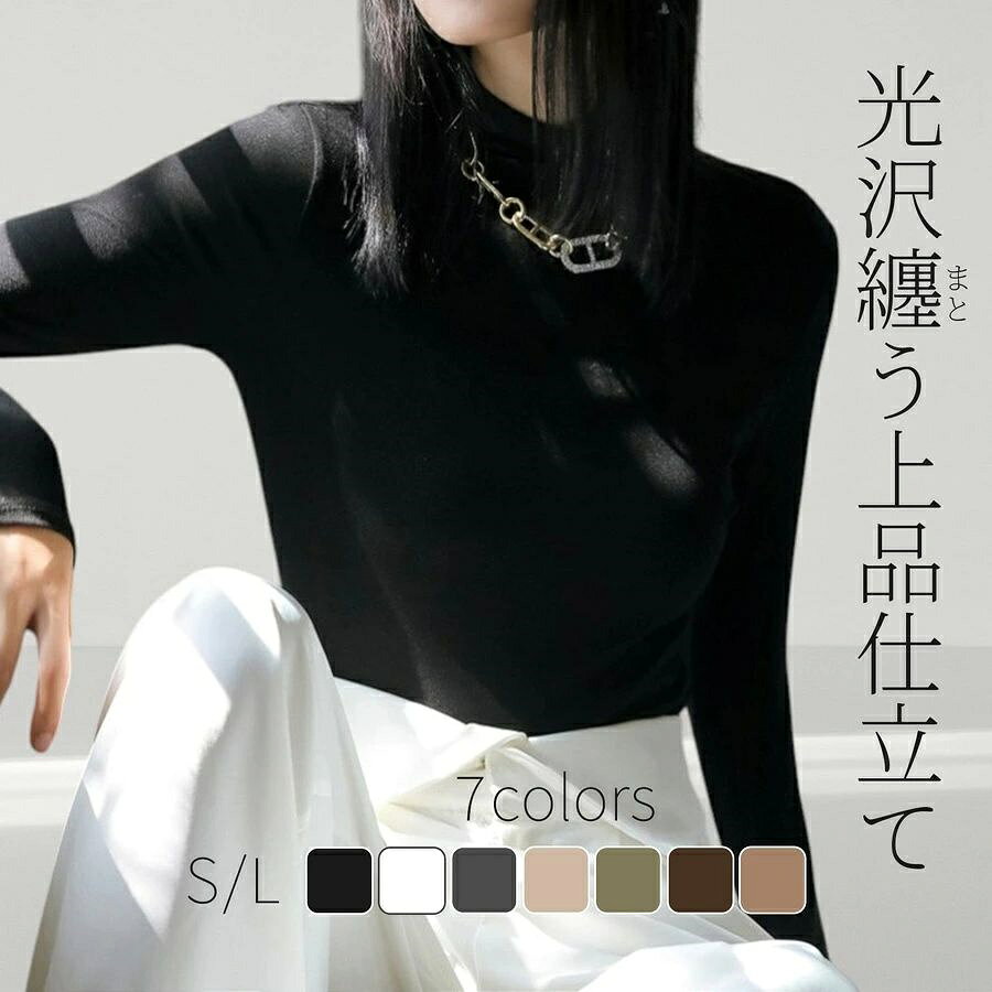 樂天商城 - ハイネック レディース 長袖 トップス 薄手 重ね着 インナー フィット 長袖 シンプル オフィス カジュアル 伸縮 S M L ブラック ホワイト ベージュ 上品 JOCOSA 7274 即納