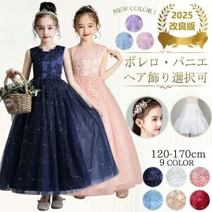 Rakuten - 子供ドレス ピアノ発表会 結婚式 卒業式 入学式 ドレス キッズドレス パーティードレス 女の子 ワンピース ロング 小学校 中学生 120-170CM プレゼント LHT