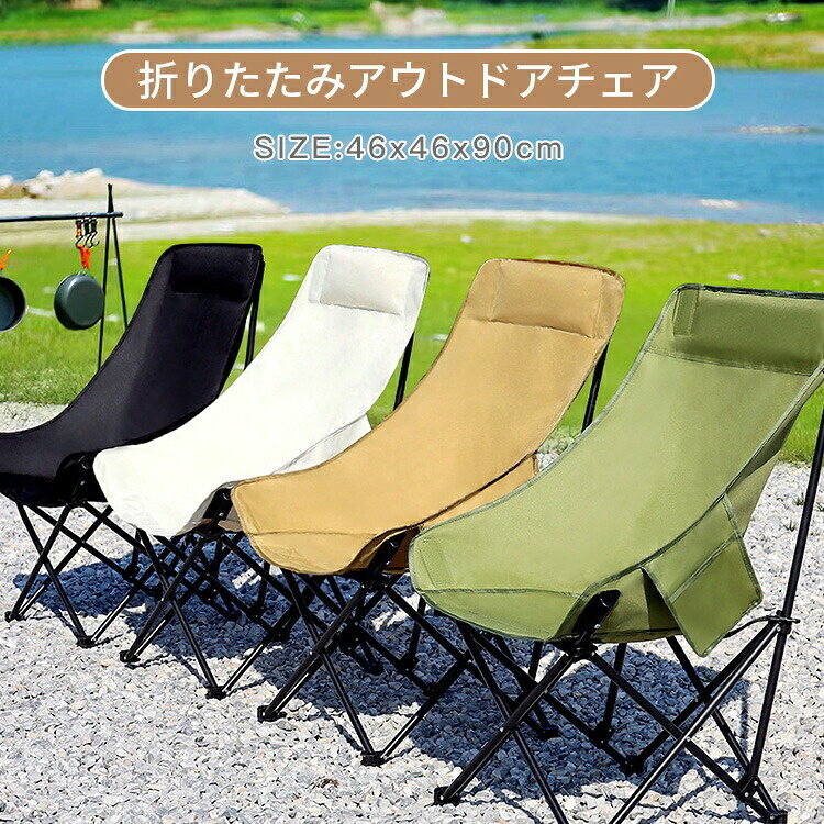 どぅいっとストアの【10%OFFクーポン】アウトドアチェア コンパクト キャンプ 椅子 用品 キャンプチェア 折りたたみ ハイバック ムーンチェア 釣り 海水浴 運動会 レジャー チェア 組立不要 収納バッグ付き ハイキング 登山 折りたたみ椅子 アウトドア｜アングル2