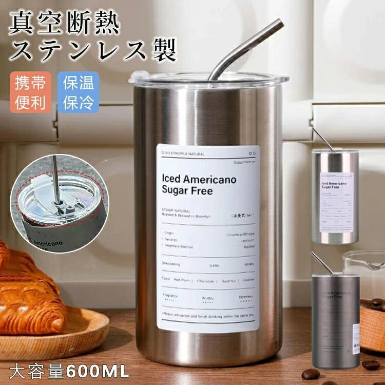 樂天商城 - タンブラー 蓋付き コーヒー ストロータンブラー 大容量 水筒 真空断熱 タンブラー おしゃれ 600ml マグボトル コーヒーカップ 二重構造保温 保冷 持ち運び 直飲み コップ ステンレスタンブラー マグ コップ コーヒー お酒 ビール ランチ オフィス