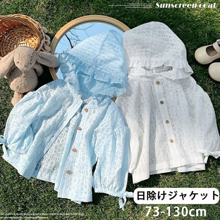 商品説明 color="#000000">商品名 UV対策に！ラッシュガードが登場! カジュアルで使いやすいためーつ持っていると大変重宝することまちがいなし！ 気になる紫外線・日焼けからも守ります！ しっかりと熱中症対策・予防♪ ランニング 、自転車、 通学、いろんなシーンで使える 素材 width="291" bgcolor="#ffffff">ポリエステル サイズ width="291" bgcolor="#ffffff"> 73 80 90 100 110 120 130 bgcolor="#f0f0f0">カラー color="#000000"> ブルー ホワイト セット内容 ラッシュガードパーカー 注意 width="291" bgcolor="#ffffff"> PC環境・光の具合により、色や素材のイメージが写真と若干異なる場合がございます。 モデル・写真に使用されているアクセサリー・小物は別途記載が無い限り付属いたしません。 商品に不良があった場合は、商品到着から5日以内にご連絡いただければご返金・交換対応させて頂きます。 商品のサイズは、全て平置きにて外寸を測定しております。 商品によっては+-0.5cm〜1cmの誤差が発生してしまう場合がございます。 該当商品は他店と在庫共有です。タイミングにより、在庫ズレが生じる場合がございます。予めご了承ください。商品説明商品名 UV対策に！ラッシュガードが登場! カジュアルで使いやすいためーつ持っていると大変重宝することまちがいなし！ 気になる紫外線・日焼けからも守ります！ しっかりと熱中症対策・予防♪ ランニング 、自転車、 通学、いろんなシーンで使える 素材ポリエステル サイズ 73 80 90 100 110 120 130 カラー ブルー ホワイト セット内容 ラッシュガードパーカー 注意 PC環境・光の具合により、色や素材のイメージが写真と若干異なる場合がございます。 モデル・写真に使用されているアクセサリー・小物は別途記載が無い限り付属いたしません。 商品に不良があった場合は、商品到着から5日以内にご連絡いただければご返金・交換対応させて頂きます。 商品のサイズは、全て平置きにて外寸を測定しております。 商品によっては+-0.5cm〜1cmの誤差が発生してしまう場合がございます。 該当商品は他店と在庫共有です。タイミングにより、在庫ズレが生じる場合がございます。予めご了承ください。